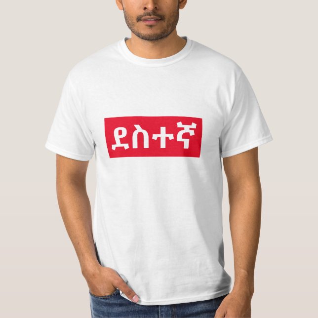 Camiseta ደ ስ ተ ኛ - feliz em amárico (Frente)