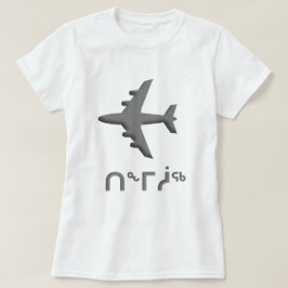 Camiseta ᑎ ᖕ ᒥ ᖅ - avião no Inuktitut