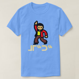 Camiseta ᒧ ᒥ ᖅ ᑐ ᖅ - dança em Inuit