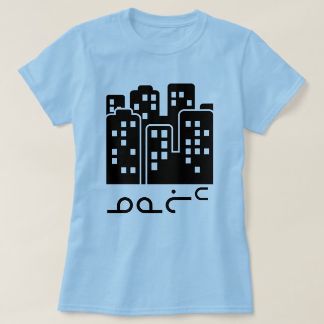 Camiseta ᓄ ᓇ ᓖ ᑦ - cidade do Inuktitut (Frente do Design)