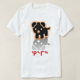 Camiseta ᕿ ᖕ ᖅ, cão no Inuktitut