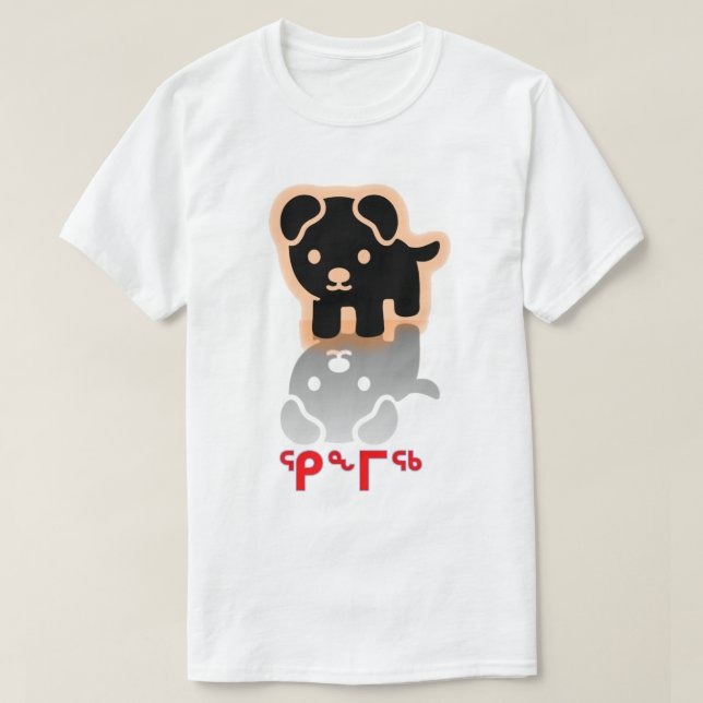 Camiseta ᕿ ᖕ ᖅ, cão no Inuktitut (Frente do Design)