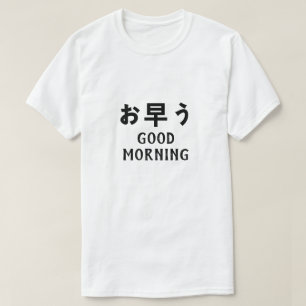 Camiseta お 早 う bom dia em japonês
