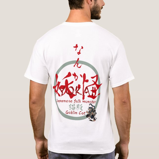 CAMISETA なんか妖怪　猫股001 (Verso)