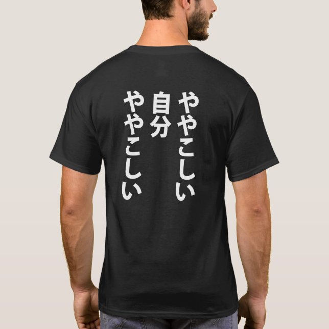 CAMISETA ややこしい (Verso)