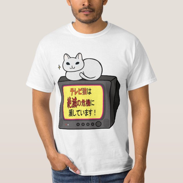 CAMISETA テレビ猫は絶滅の危機に瀕しています！ (Frente)