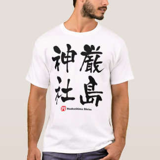 Camiseta 厳 島 神 社, Shrine Itsukushima, Kanji Japonês