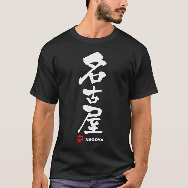 Camiseta 名古屋, Kanji do japonês de Nagoya (Frente)