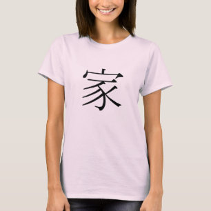 Camiseta 家, Casa em Chinês