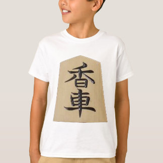CAMISETA 将棋 の駒 香