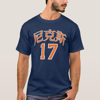 CAMISETA 尼克斯 17