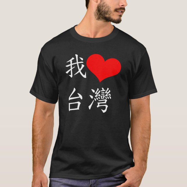Camiseta 我愛台灣 eu amo o t-shirt de Formosa (Frente)