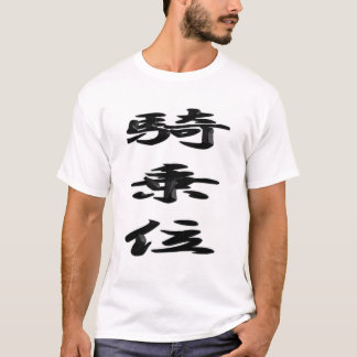 CAMISETA 日本のかっこいい漢字