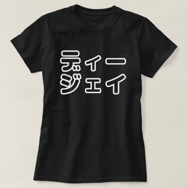 Camiseta 日 DJ Japonês 本 の ヒ プ   , Em ホ, (Frente do Design)