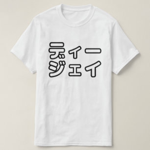 Camiseta 日 DJ Japonês 本 の ヒ プ   , Em ホ,