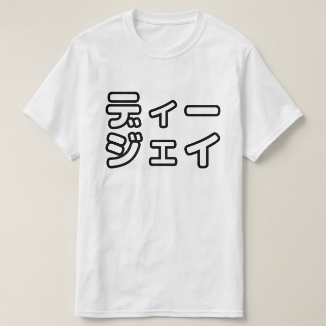 Camiseta 日 DJ Japonês 本 の ヒ プ   , Em ホ, (Frente do Design)