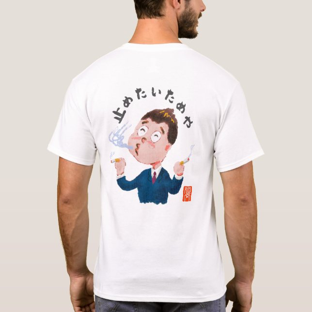 CAMISETA 止めたいためや（ヤメタイタメヤ） (Verso)