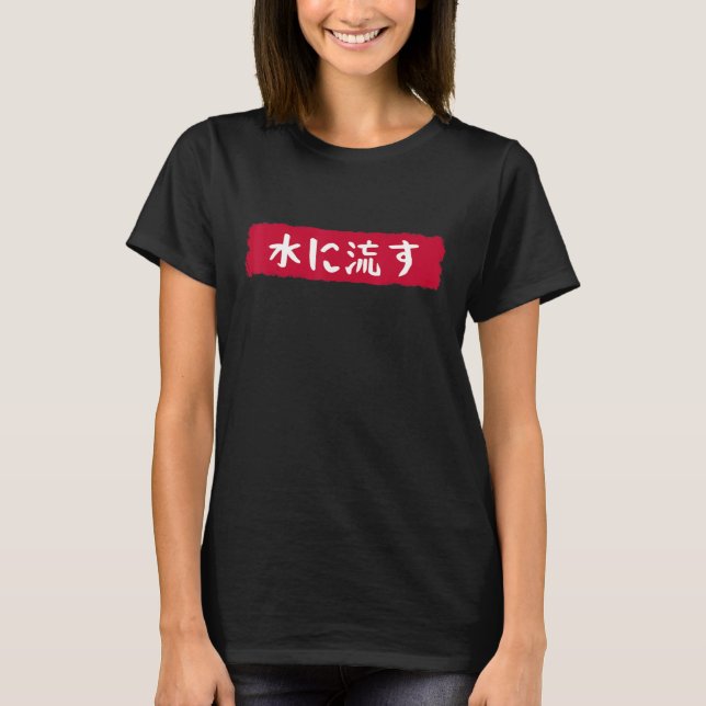 Camiseta 水に流す   Mizu Ni Nagasu   The Water Flows   Japanese (Frente)