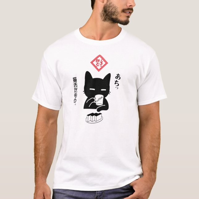 CAMISETA 猫舌だもの。コーヒーを飲む黒猫 (Frente)