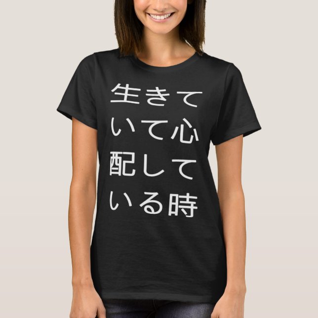 CAMISETA 生きていて心配している時 可笑しい口が悪い (Frente)