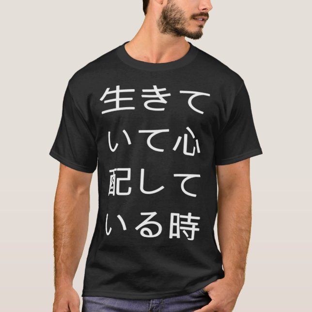 CAMISETA 生きていて心配している時 可笑しい口が悪い (Frente)