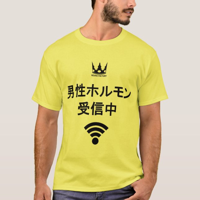 CAMISETA 男性ホルモン受信中（黒） (Frente)