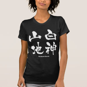 Camiseta 白 神 地, Shirakami-Sanchi, Kanji Japonês