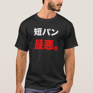 CAMISETA 短パン最悪 T-シャツ