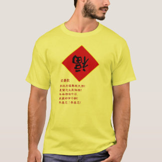 Camiseta 祝 壽 歌 Canção De Aniversário Cantonês