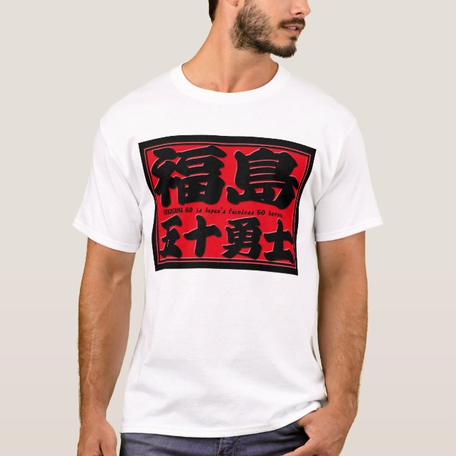 CAMISETA 福島五十勇士 (FUKUSHIMA 50 HERÓIS) (Frente)