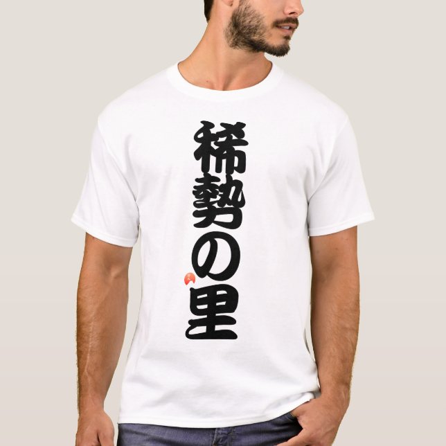 Camiseta 稀勢の里 YOKOZUNA - Sumo grand champion (Frente)