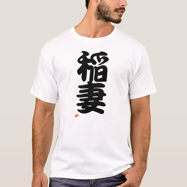 Camiseta 稲妻 YOKOZUNA - Sumo grand champion (Frente)