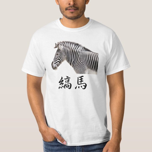 CAMISETA 縞馬 (Frente)
