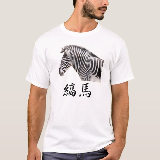 CAMISETA 縞馬 (Frente)