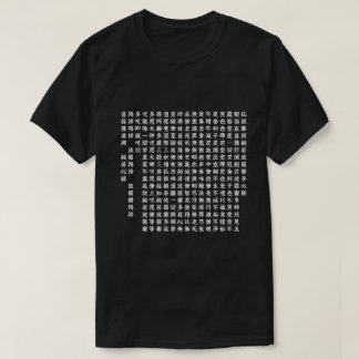 Camiseta 般若心経 - Heart Sutra -