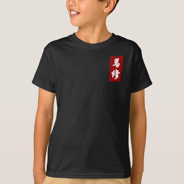 Camiseta 馬修 de Matthew traduzido ao chinês (Frente)