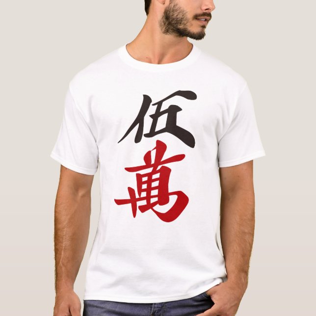 CAMISETA 麻雀牌 五萬  FIVE OF CHARACTERS -MAHJONG TILE- (Frente)