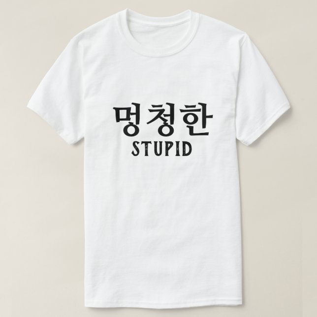 Camiseta 멍 청 한 Estúpido em T-Shirt Coreano (Frente do Design)