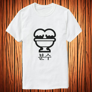Camiseta 분 수 , fonte em T-Shirt coreano
