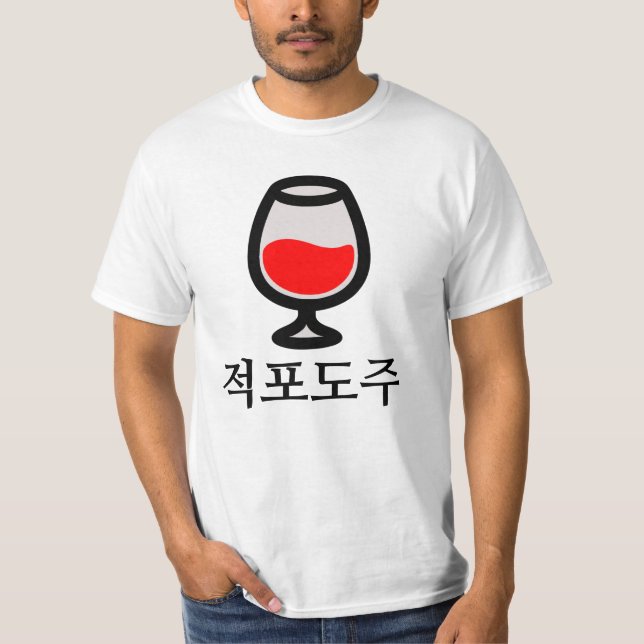 Camiseta 적 포 주 , vinho tinto em coreano (Frente)