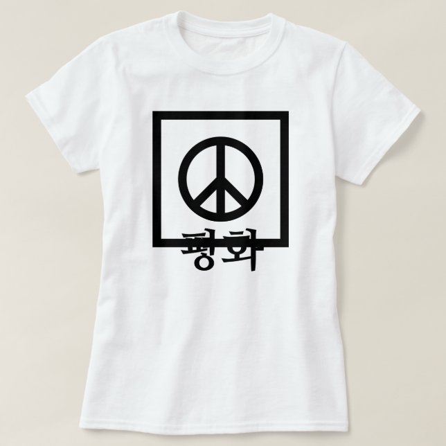 Camiseta 평 화 , paz em coreano, sinal de paz (Frente do Design)