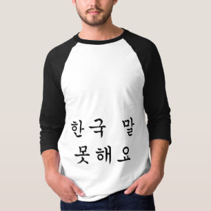 Camiseta 한국말 "eu não posso falar o coreano" Hangul 3