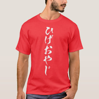 Camiseta A barba é engraçada com cartas, roupas engraçadas
