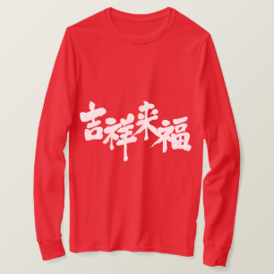 Camiseta A fortuna [do Kanji] vem