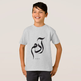Camiseta Adão em Caligrafia Árabe | Nome Árabe Moderno