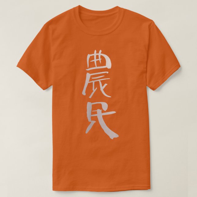 Camiseta Agricultura Escrevendo de KANJI (Chinês) (Frente do Design)