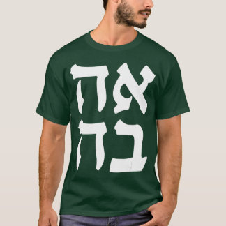 Camiseta Ahava ama gíria judia palavra hebraica israelense