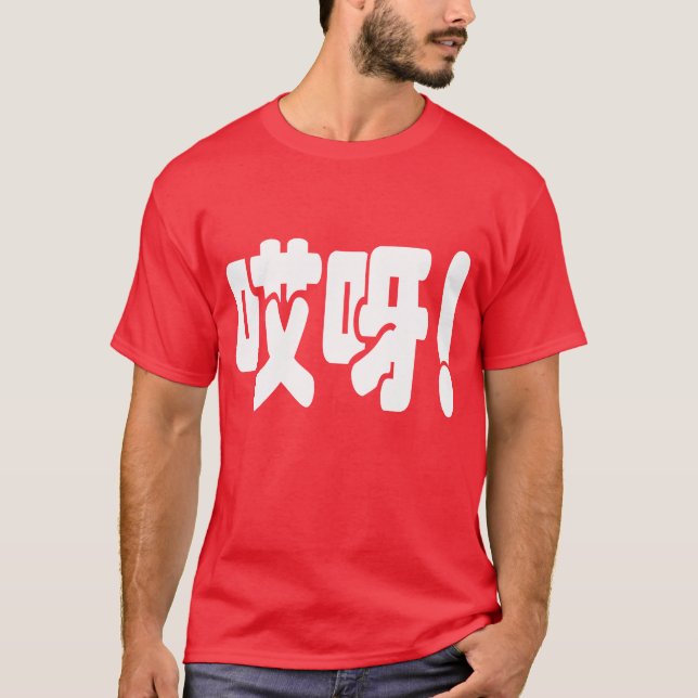 Camiseta Aiya! 哎 呀! OMG! Língua Hanzi Chinesa (Frente)