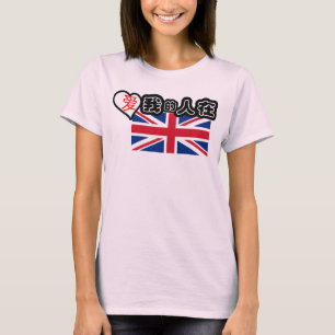 Camiseta Alguém nos amores BRITÂNICOS mim! (Símbolos