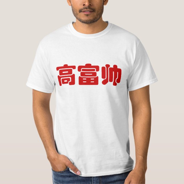 Camiseta Alto, rico e bonito 高 富 帅 MEME Hanzi Chinês (Frente)